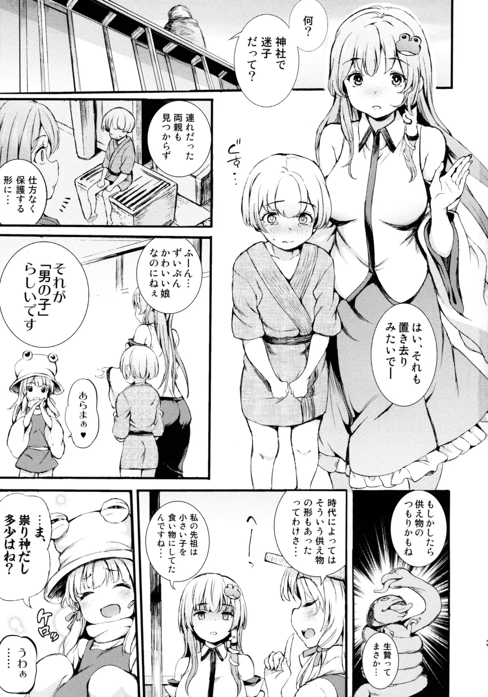 早苗お姉ちゃんと僕 - page2