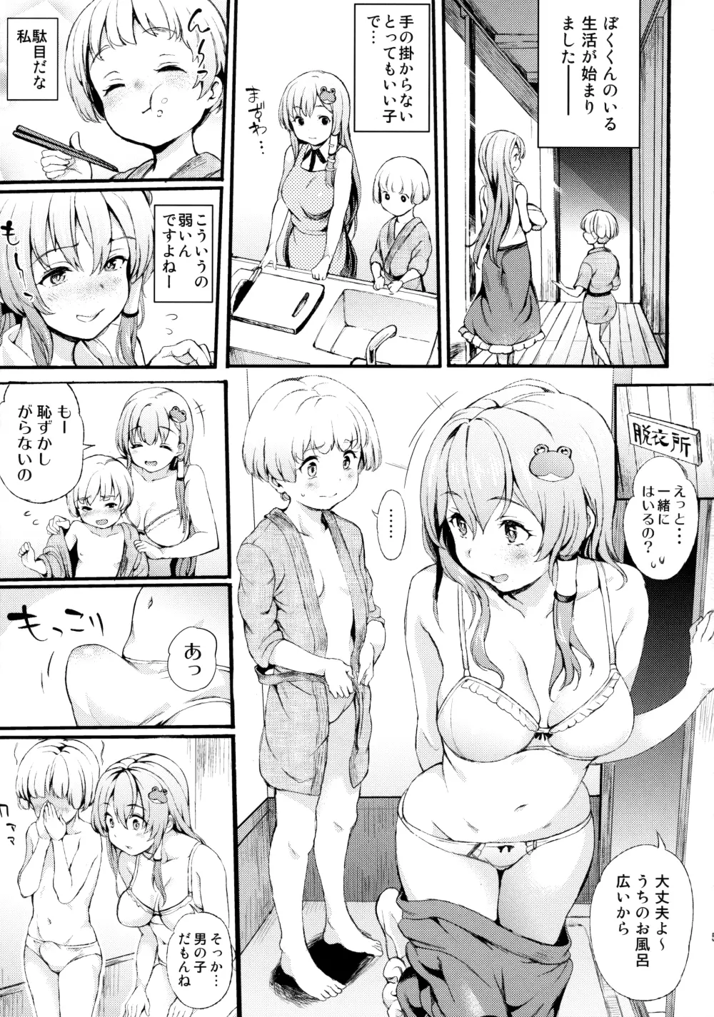 早苗お姉ちゃんと僕 - page4