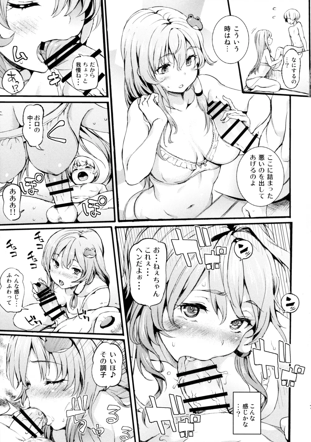 早苗お姉ちゃんと僕 - page6