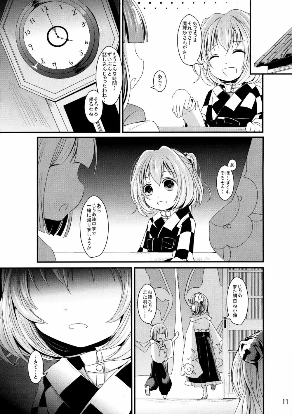 かわいいこすずちゃん - page10