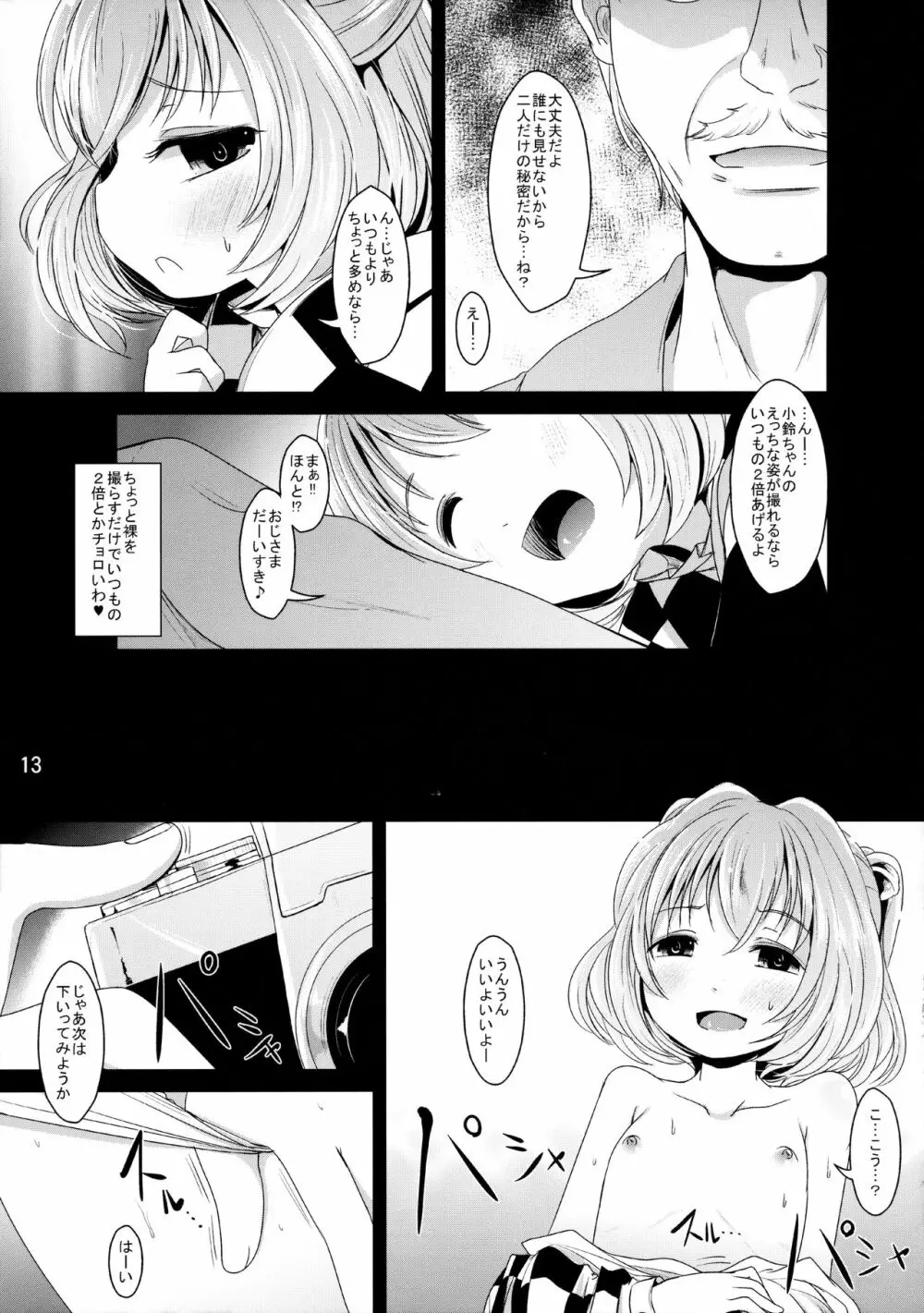 かわいいこすずちゃん - page12