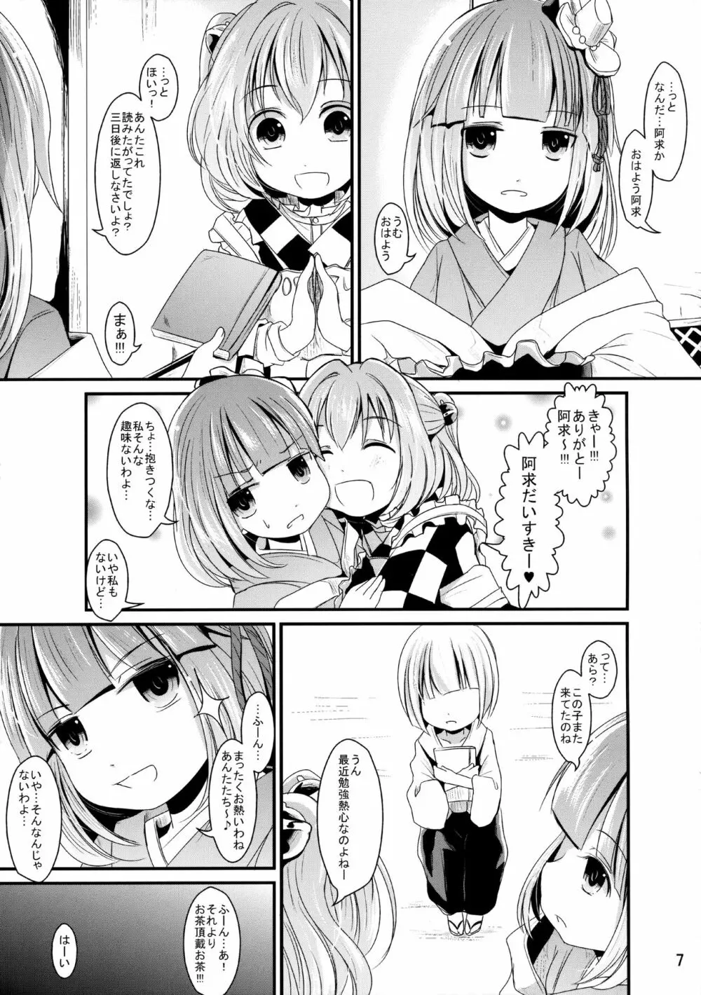 かわいいこすずちゃん - page6