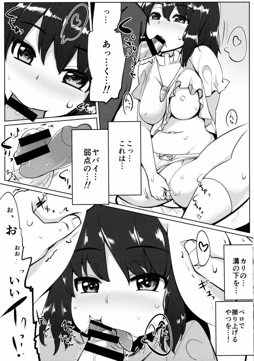 浮気しててゐちゃんとセックスした - page14