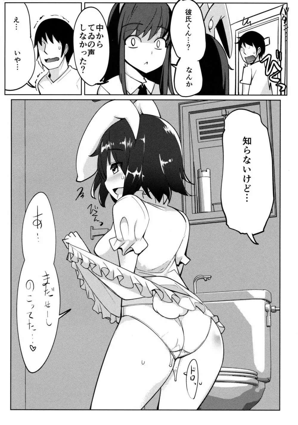 浮気しててゐちゃんとセックスした - page23