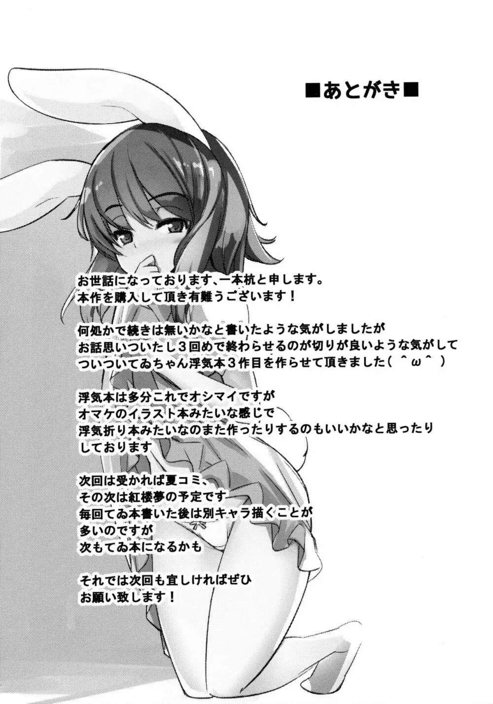 浮気しててゐちゃんとセックスした - page24