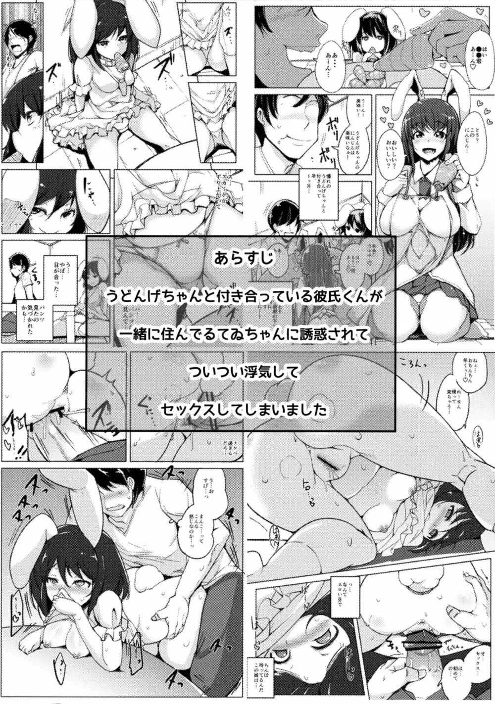 浮気しててゐちゃんとセックスした - page3