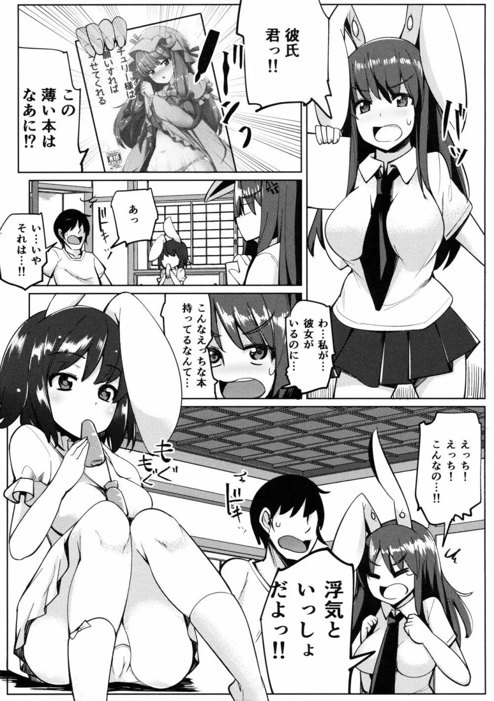 浮気しててゐちゃんとセックスした - page4