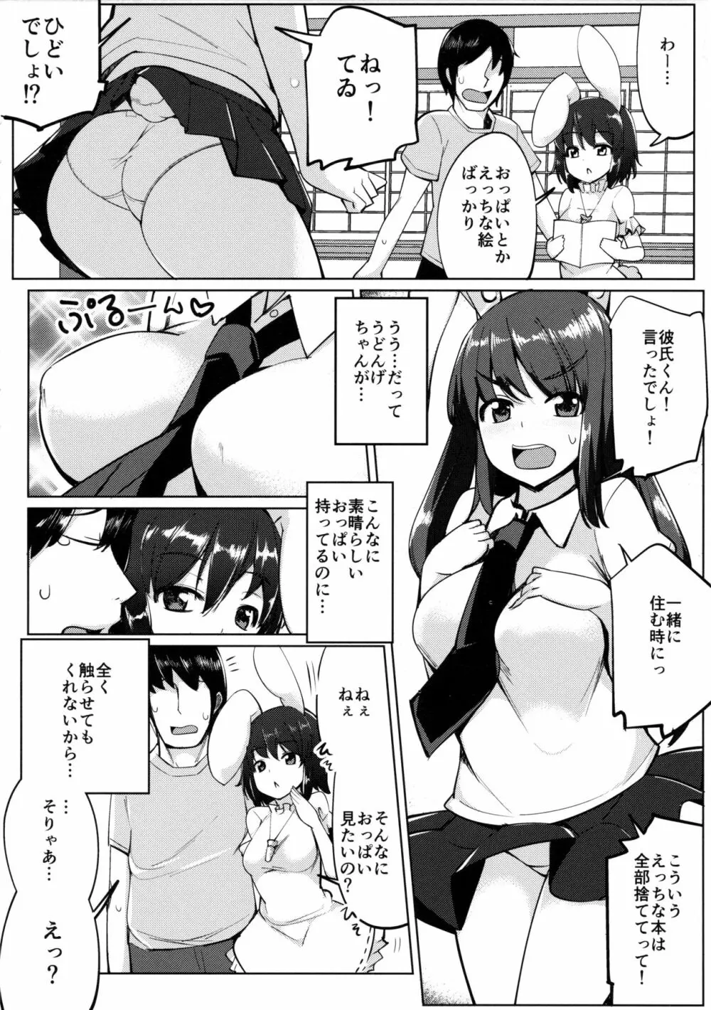 浮気しててゐちゃんとセックスした - page5