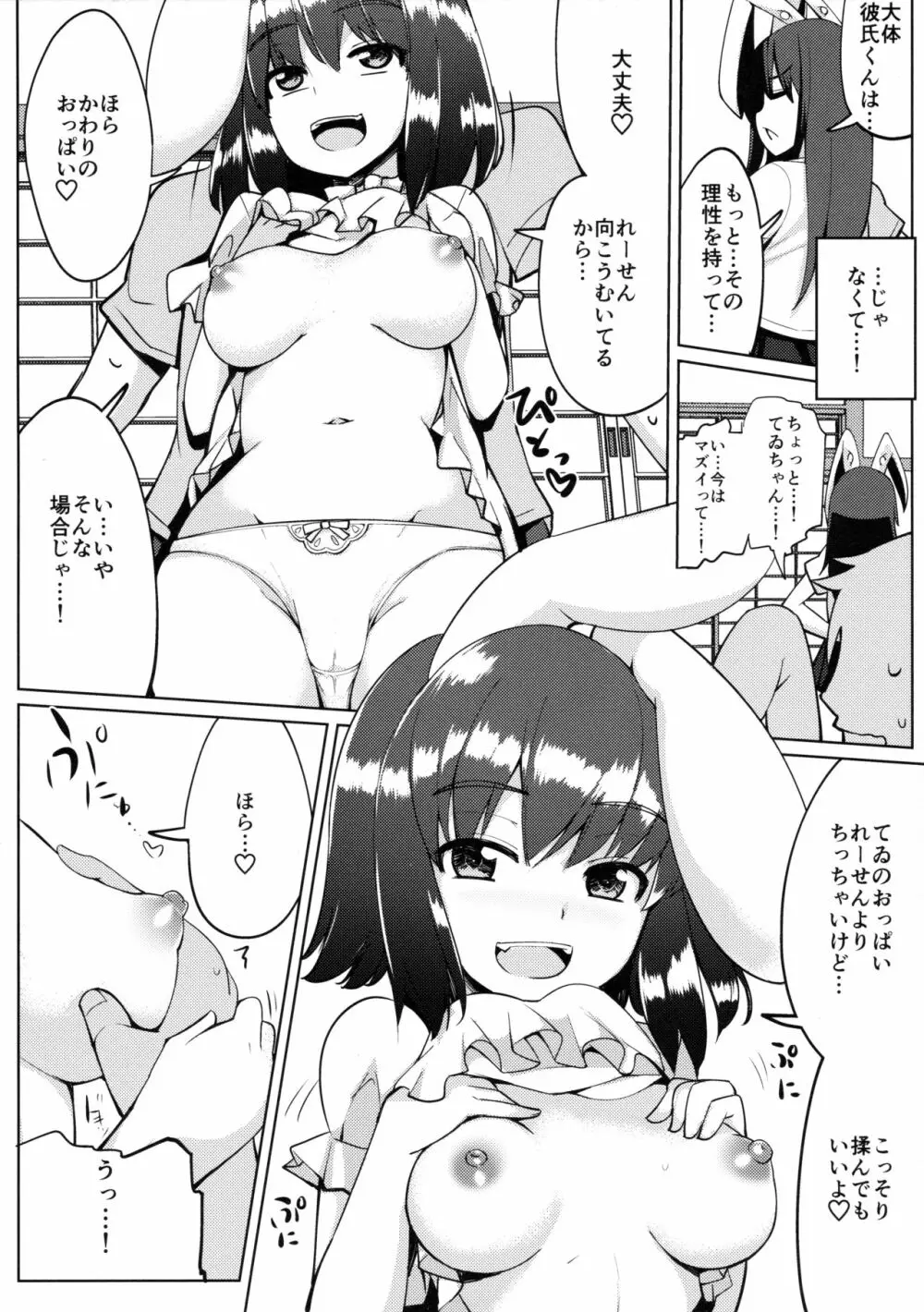 浮気しててゐちゃんとセックスした - page7