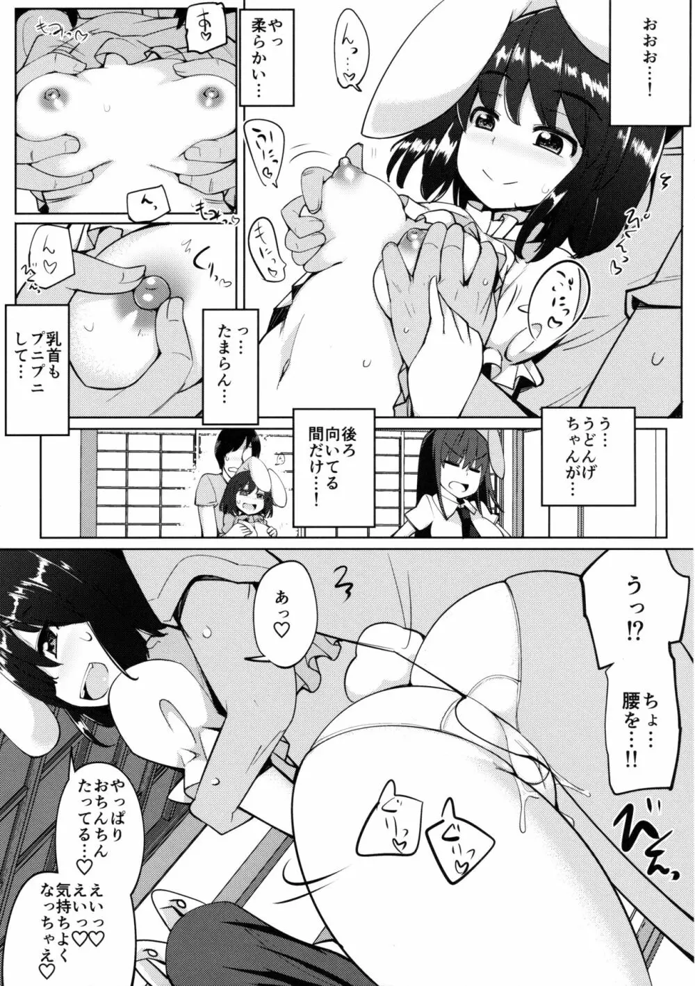 浮気しててゐちゃんとセックスした - page8