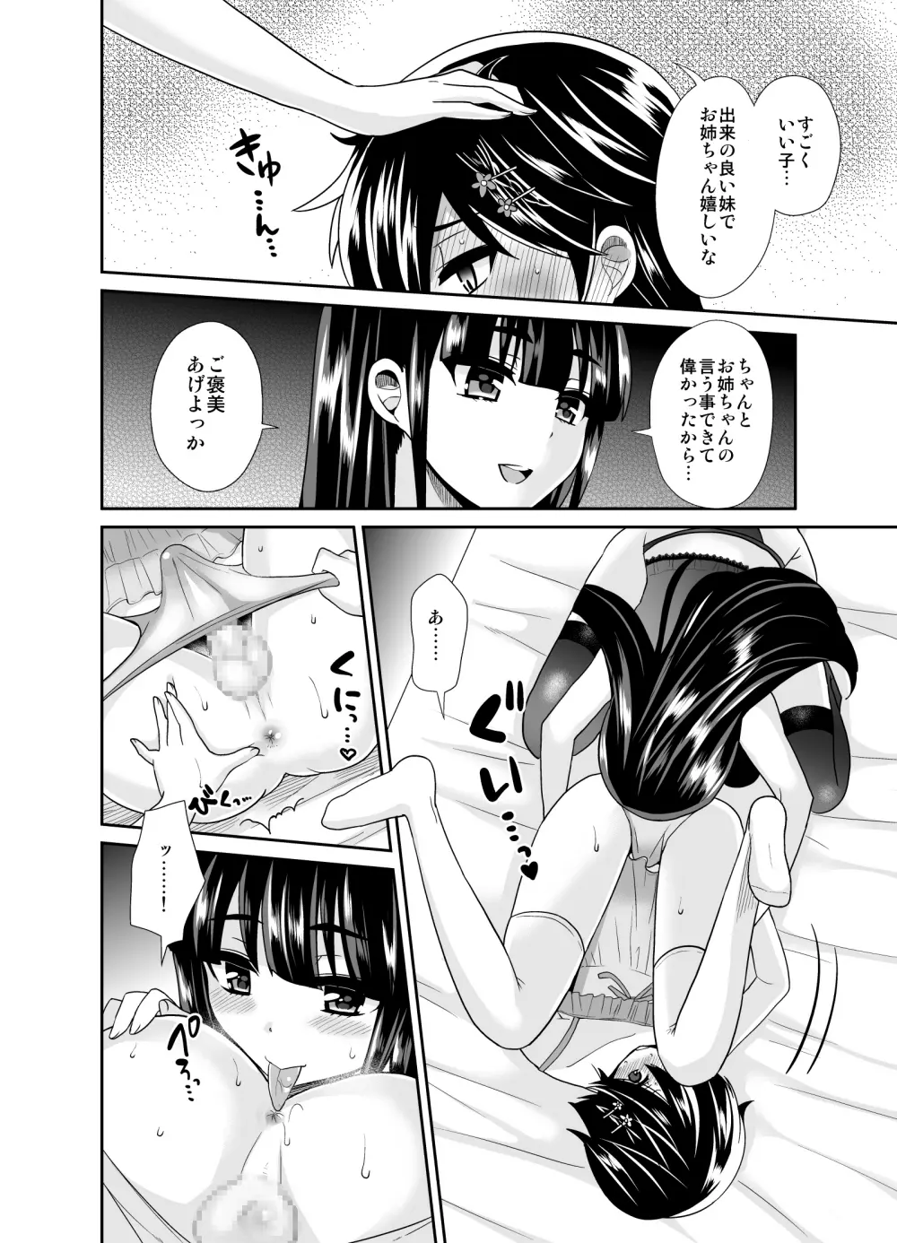 ふたなりっ！おしおきタイム4 ～女装少年覚醒編～ - page15