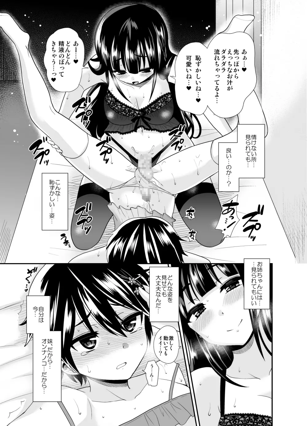 ふたなりっ！おしおきタイム4 ～女装少年覚醒編～ - page22