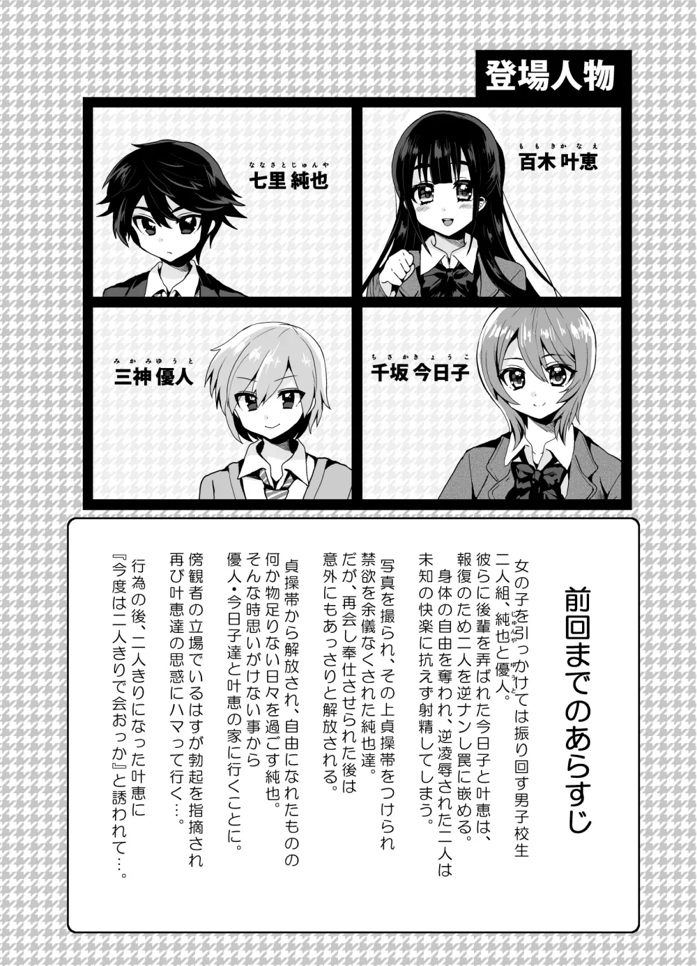 ふたなりっ！おしおきタイム4 ～女装少年覚醒編～ - page3