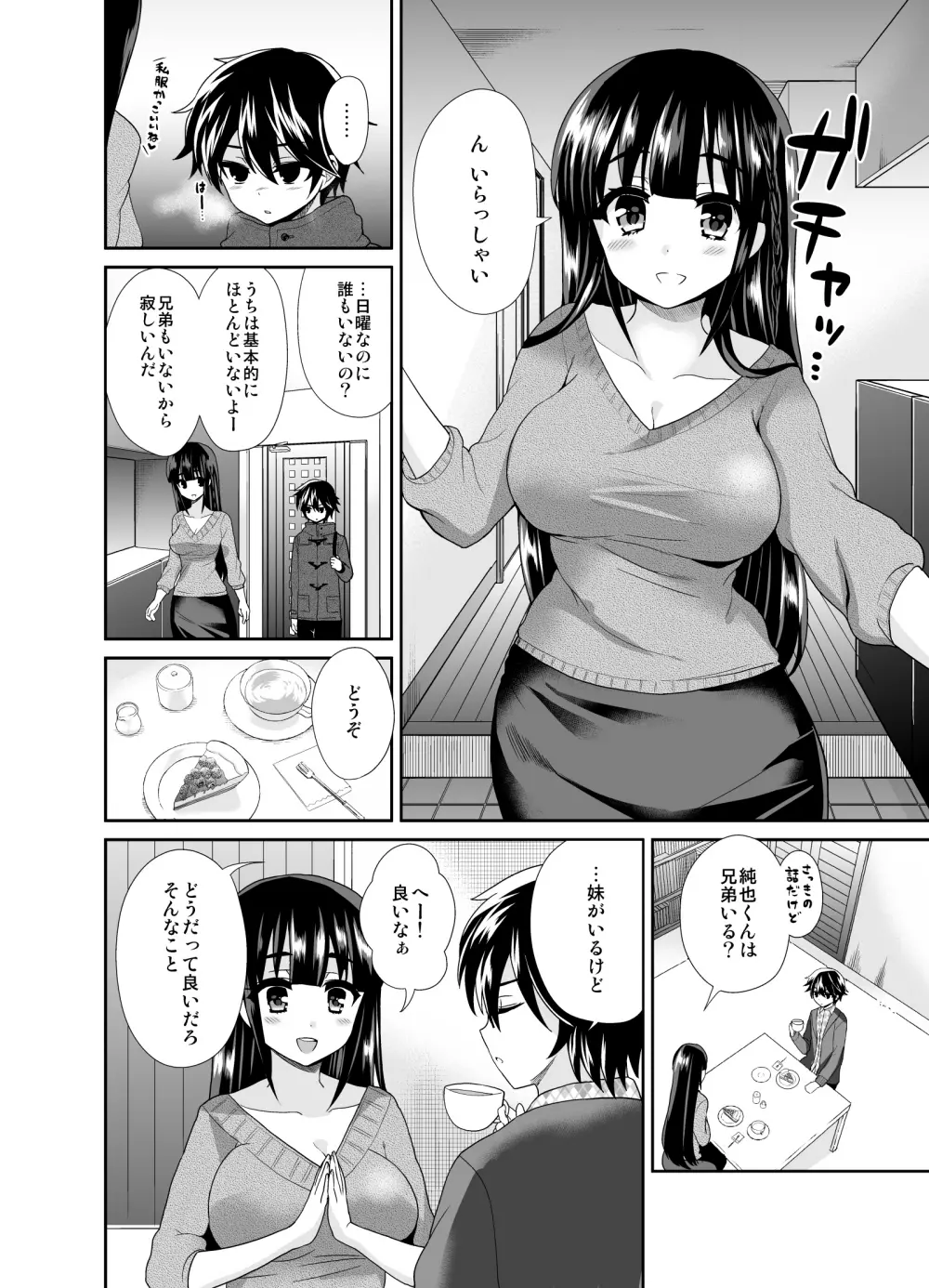 ふたなりっ！おしおきタイム4 ～女装少年覚醒編～ - page5