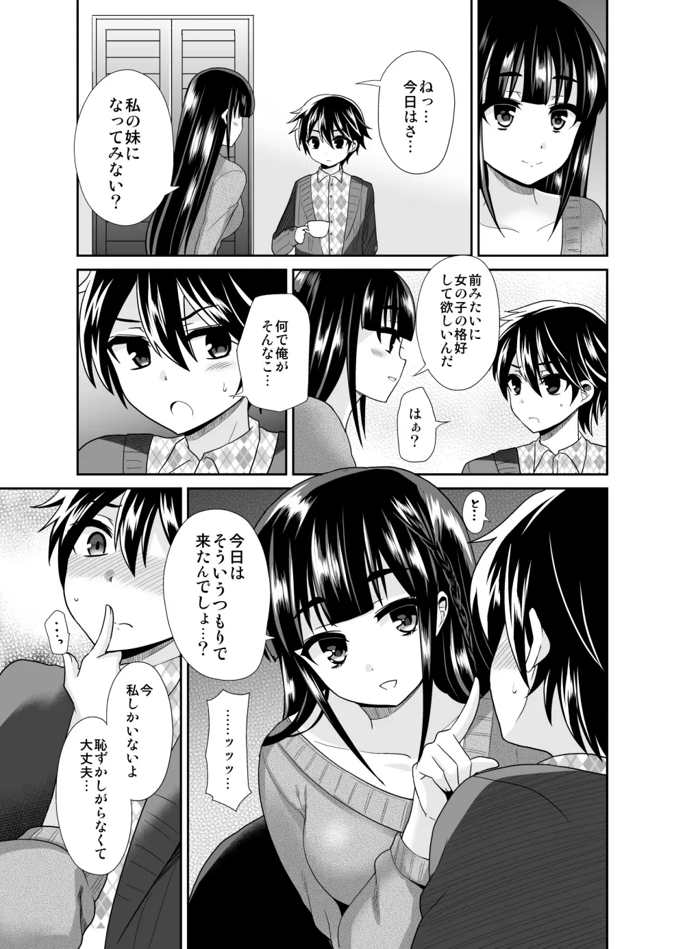 ふたなりっ！おしおきタイム4 ～女装少年覚醒編～ - page6