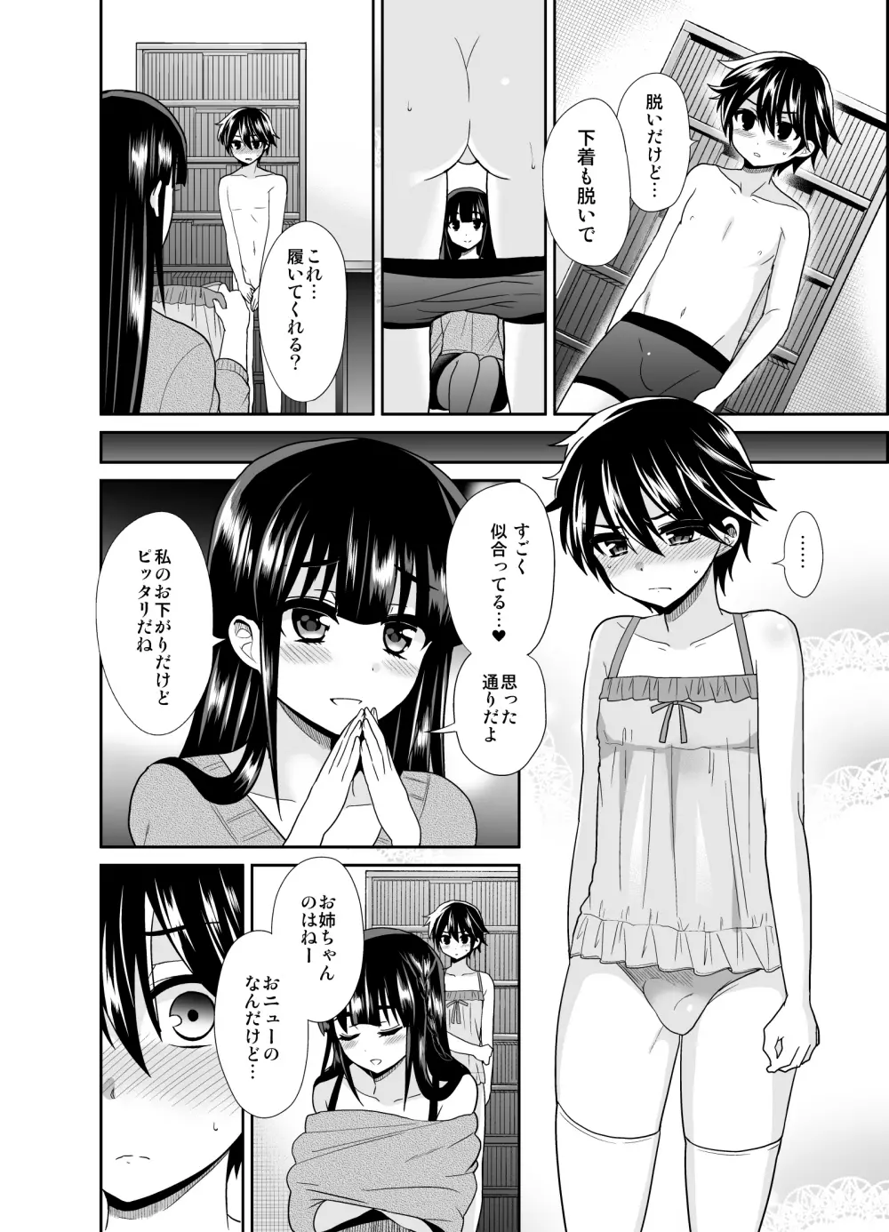 ふたなりっ！おしおきタイム4 ～女装少年覚醒編～ - page9