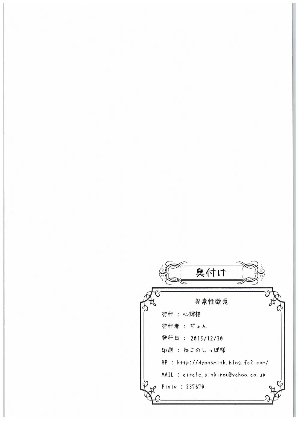 異常性欲兎 - page21