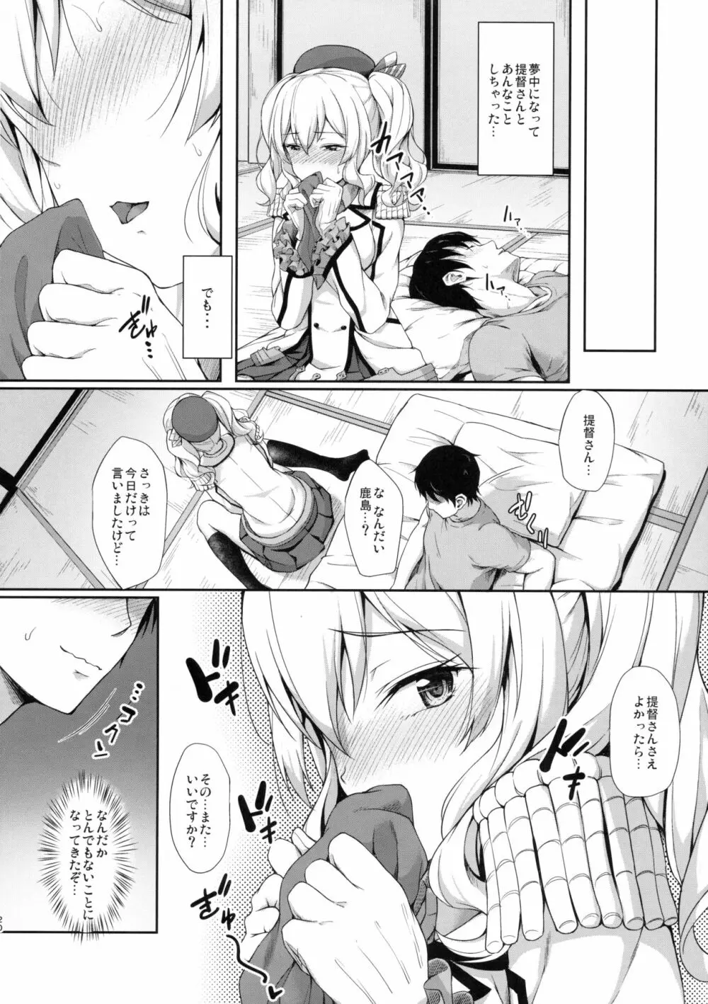 甘あま鹿島 - page19