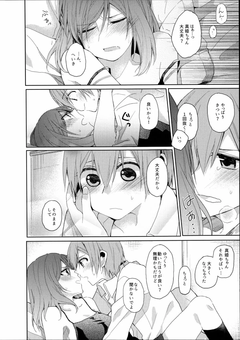 立ち上がれ諸君 - page14