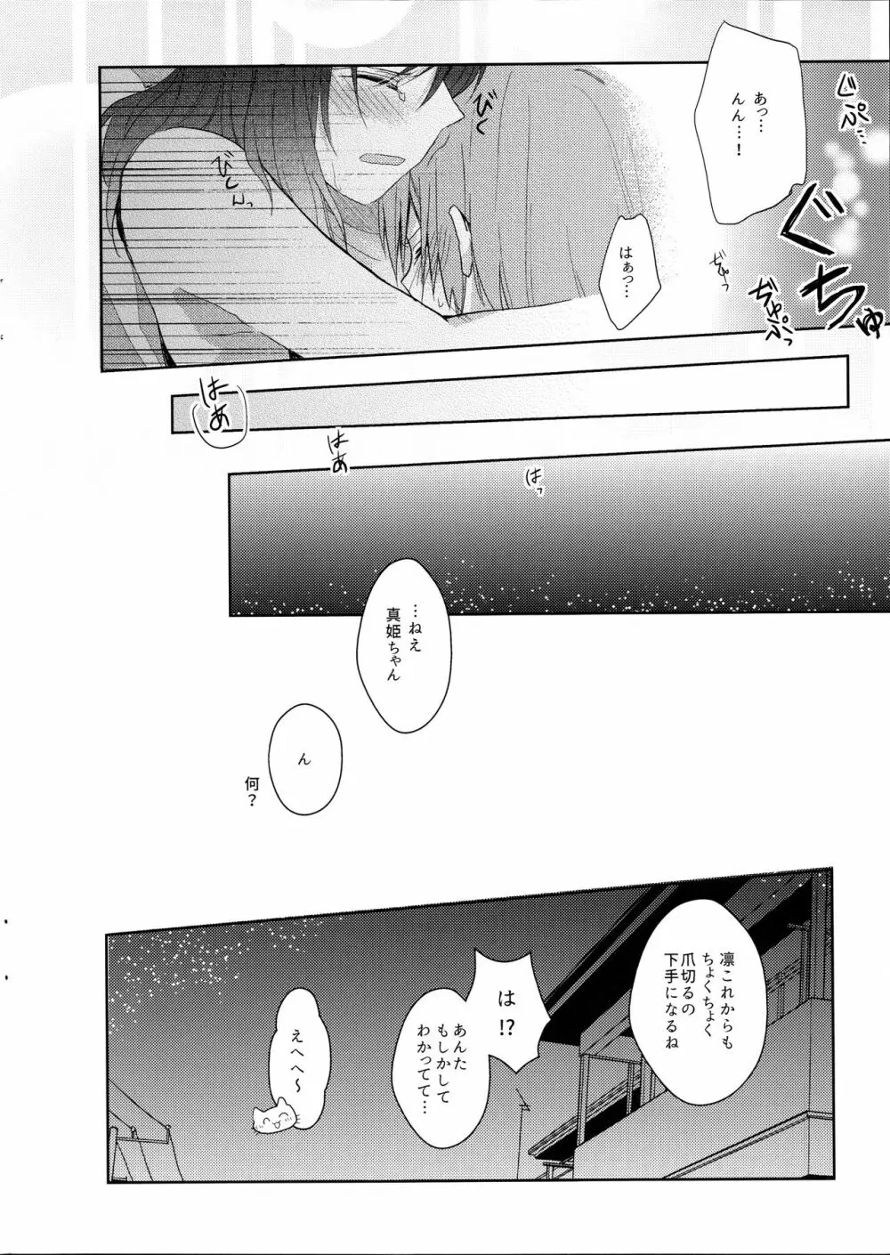 立ち上がれ諸君 - page16