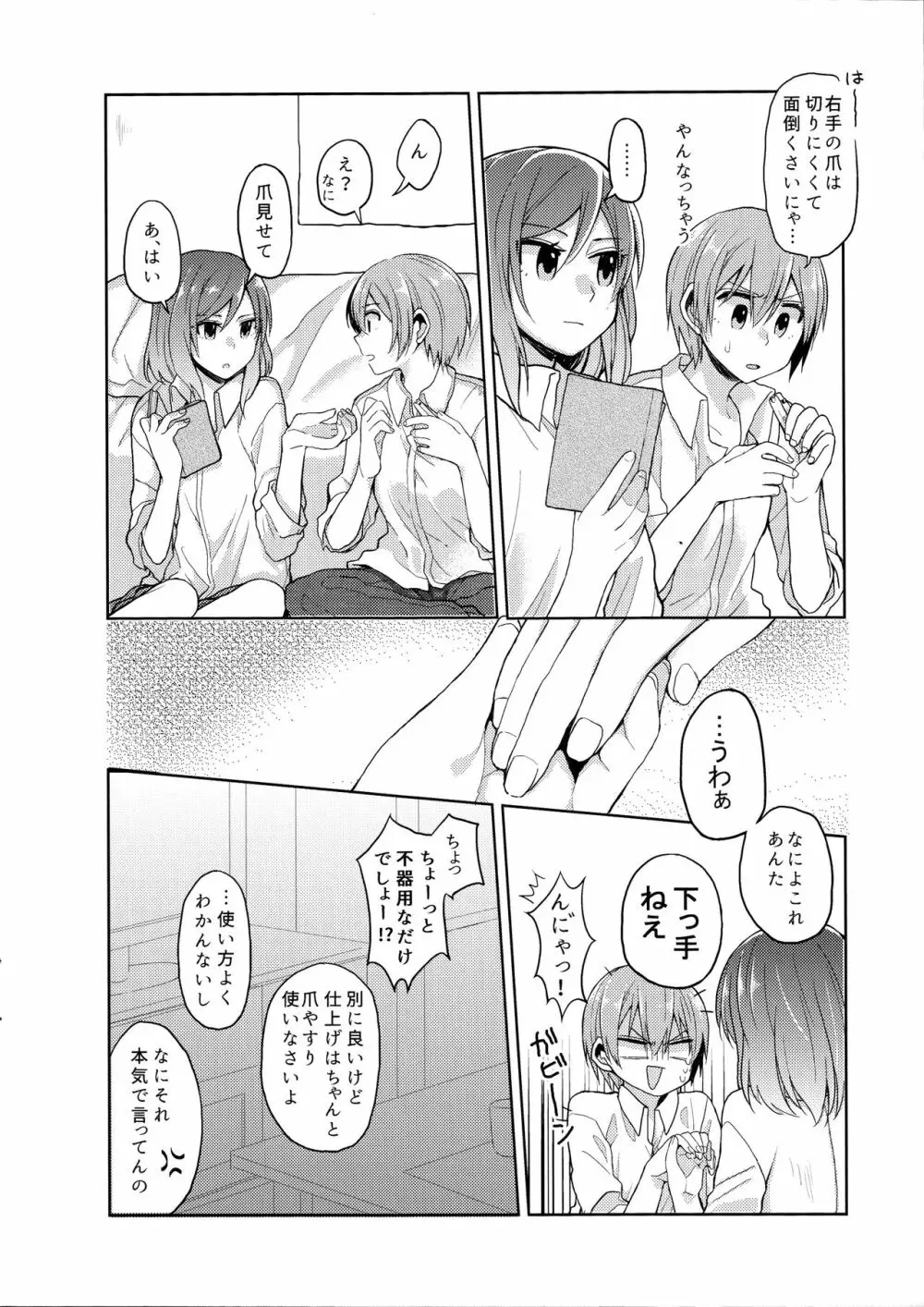 立ち上がれ諸君 - page4