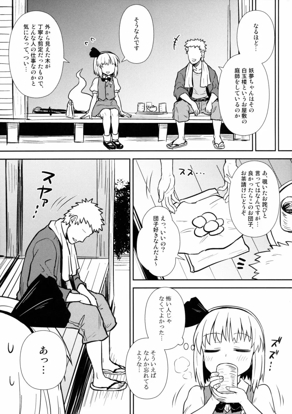 一人前の妖夢さん - page4