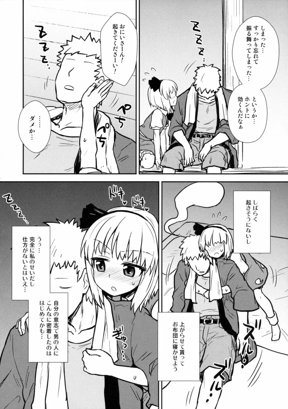 一人前の妖夢さん - page5