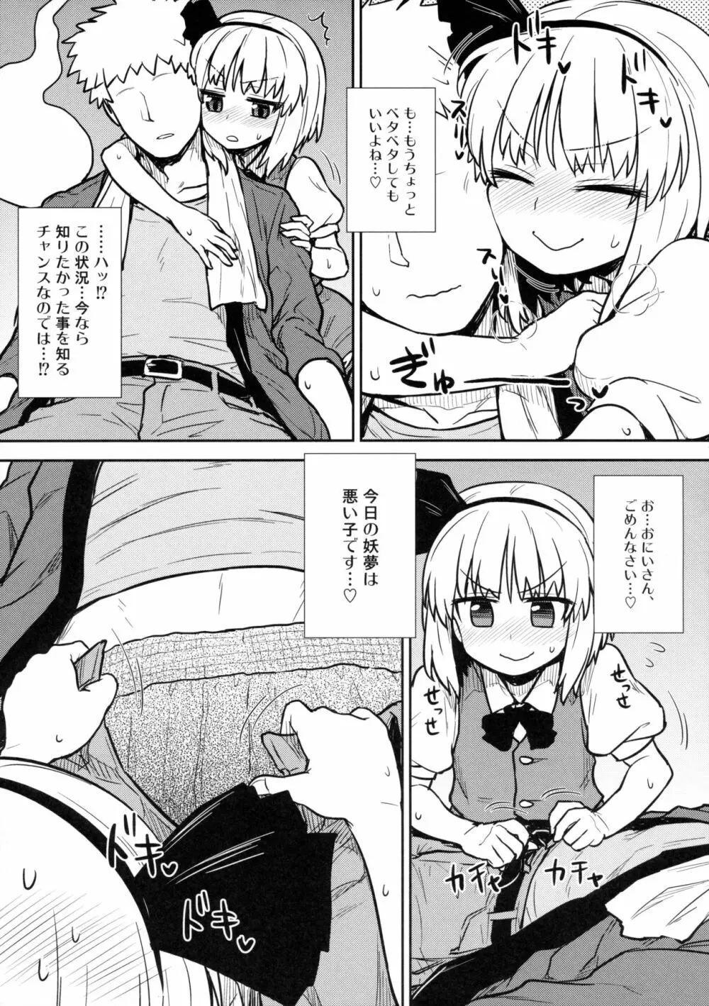 一人前の妖夢さん - page6