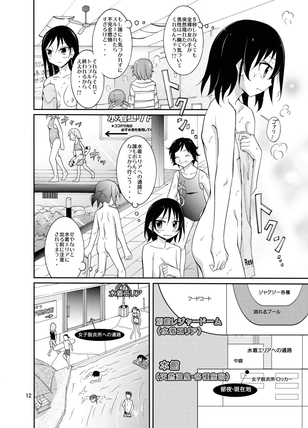 露出テストプレイ - page11