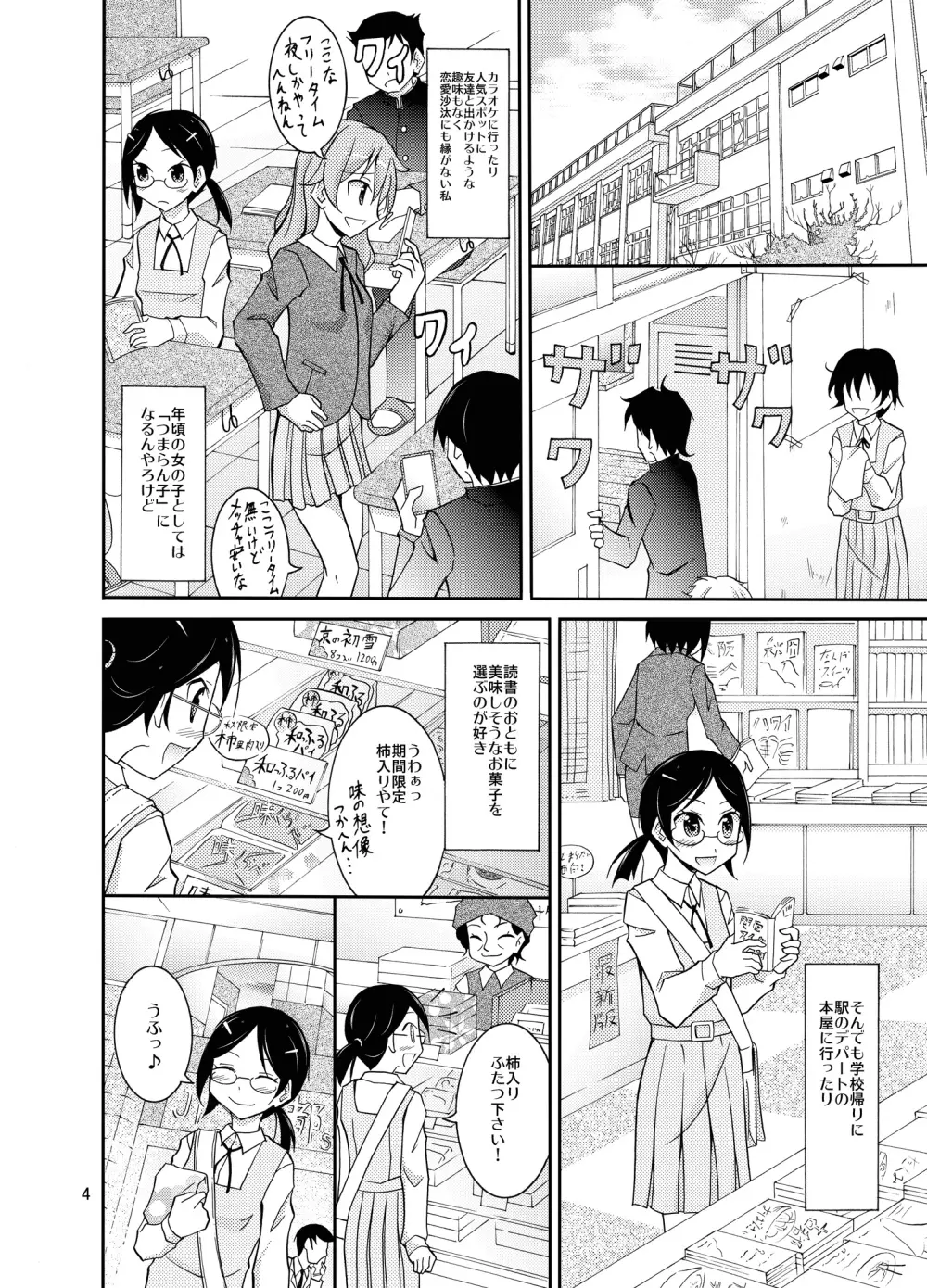 露出テストプレイ - page3