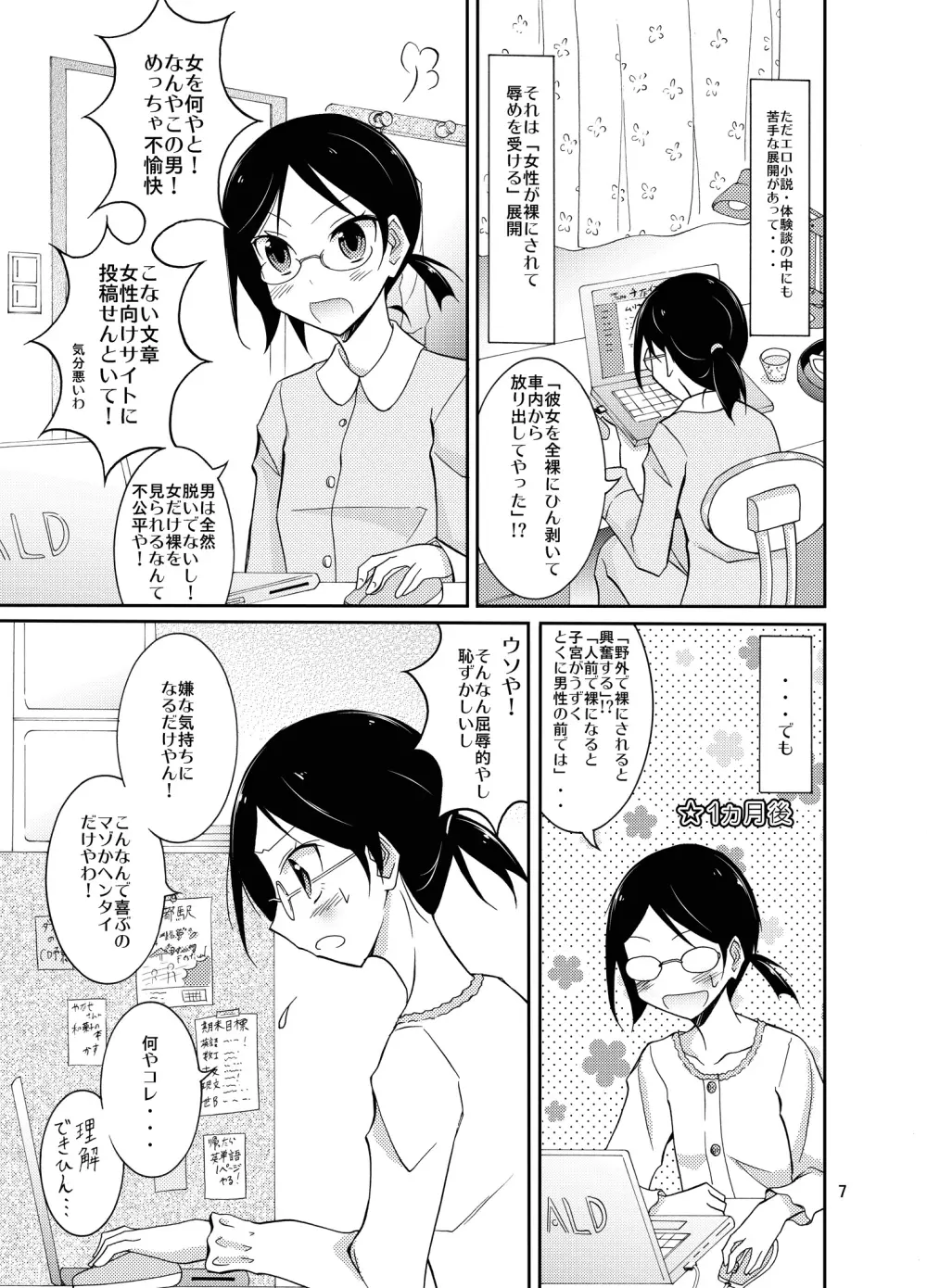 露出テストプレイ - page6