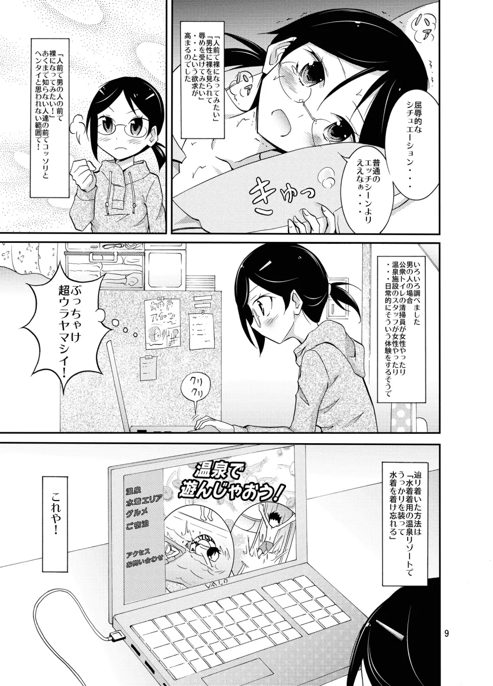 露出テストプレイ - page8