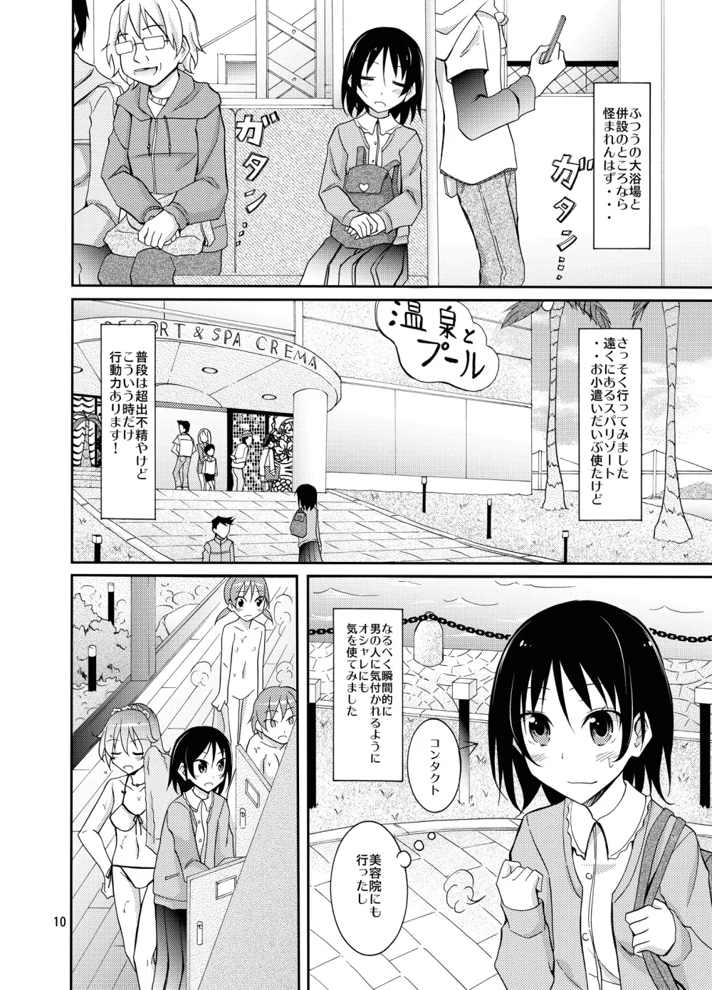 露出テストプレイ - page9