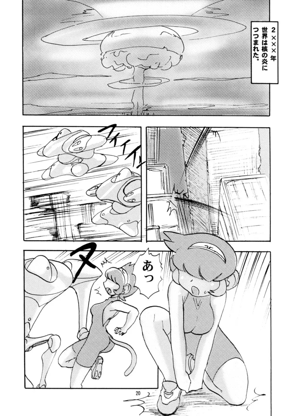 桃庵 20 - page19