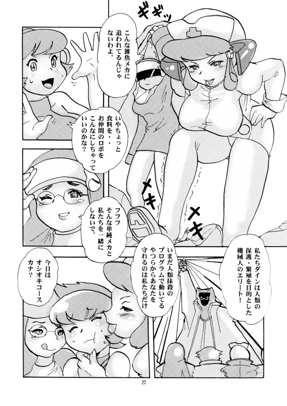 桃庵 20 - page21