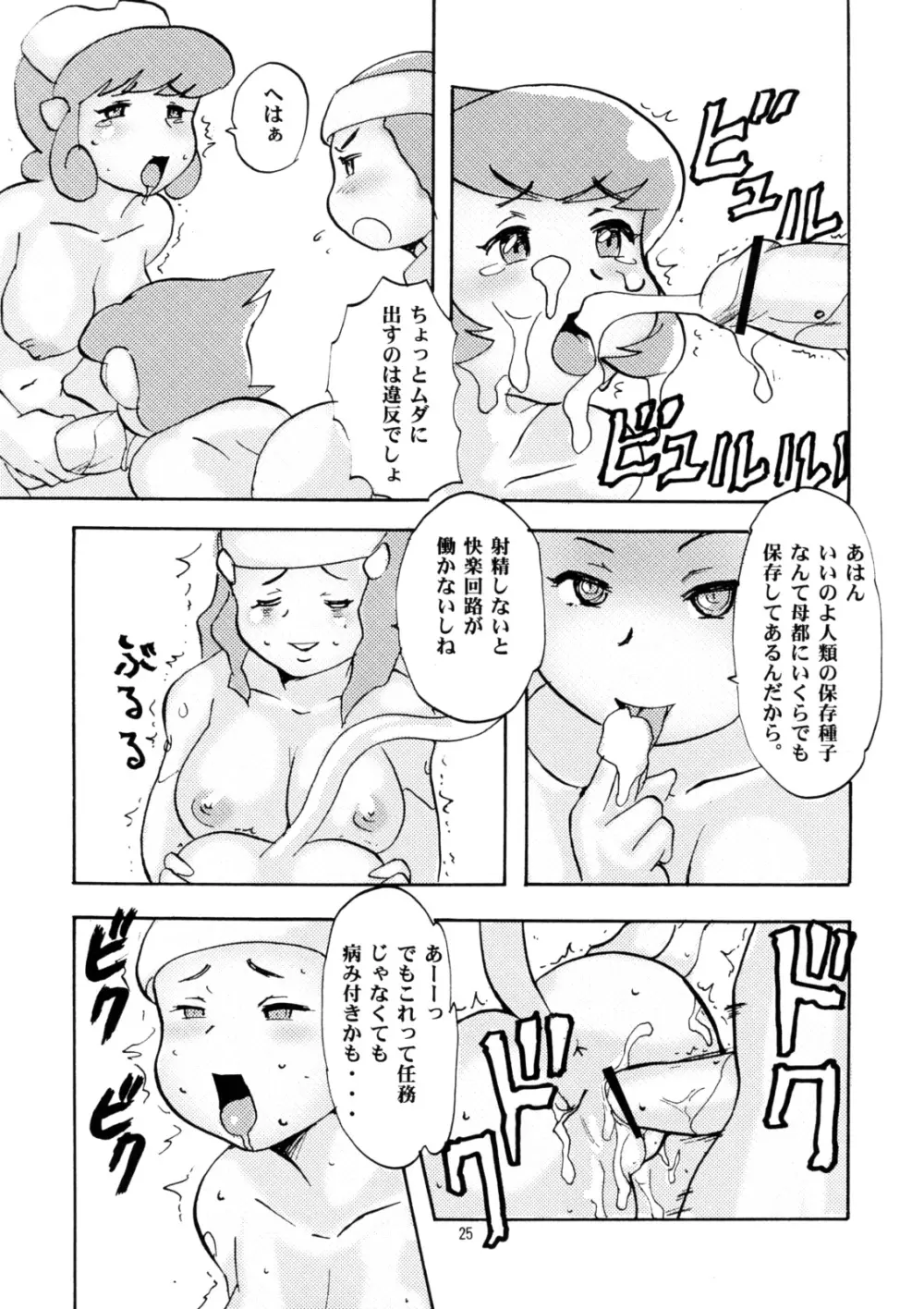 桃庵 20 - page24