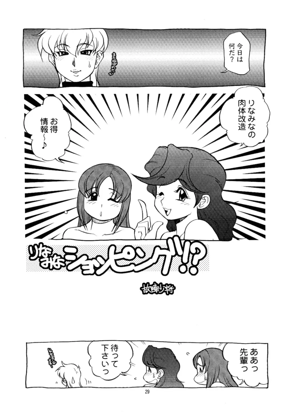 桃庵 20 - page28