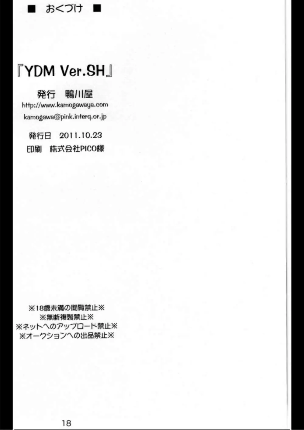 Y.D.M Ver.SH Limited Edition - page18