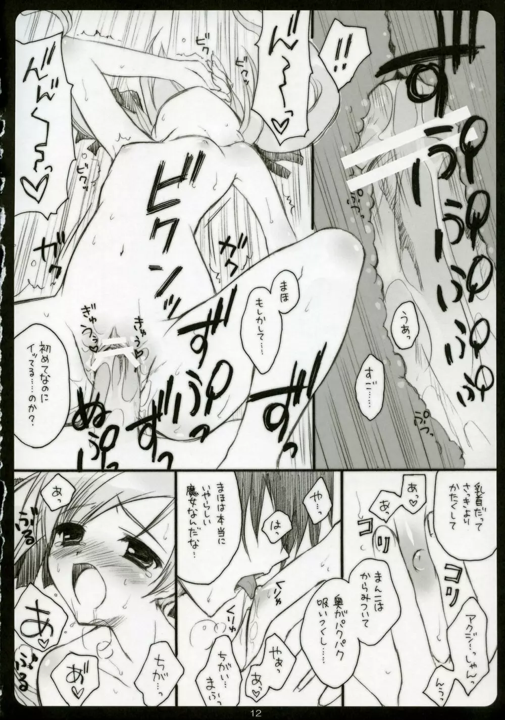 どき☆まほ！ - page11