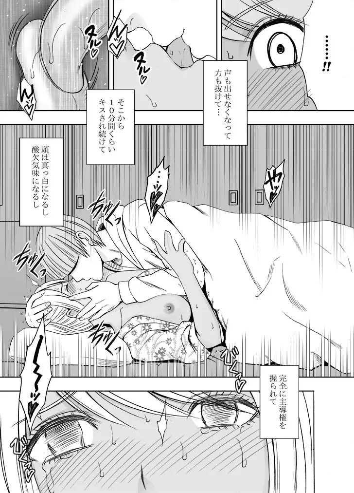 妹のカレシに犯された私～温泉旅館編～ - page10