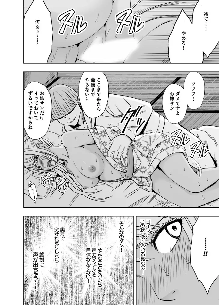 妹のカレシに犯された私～温泉旅館編～ - page23