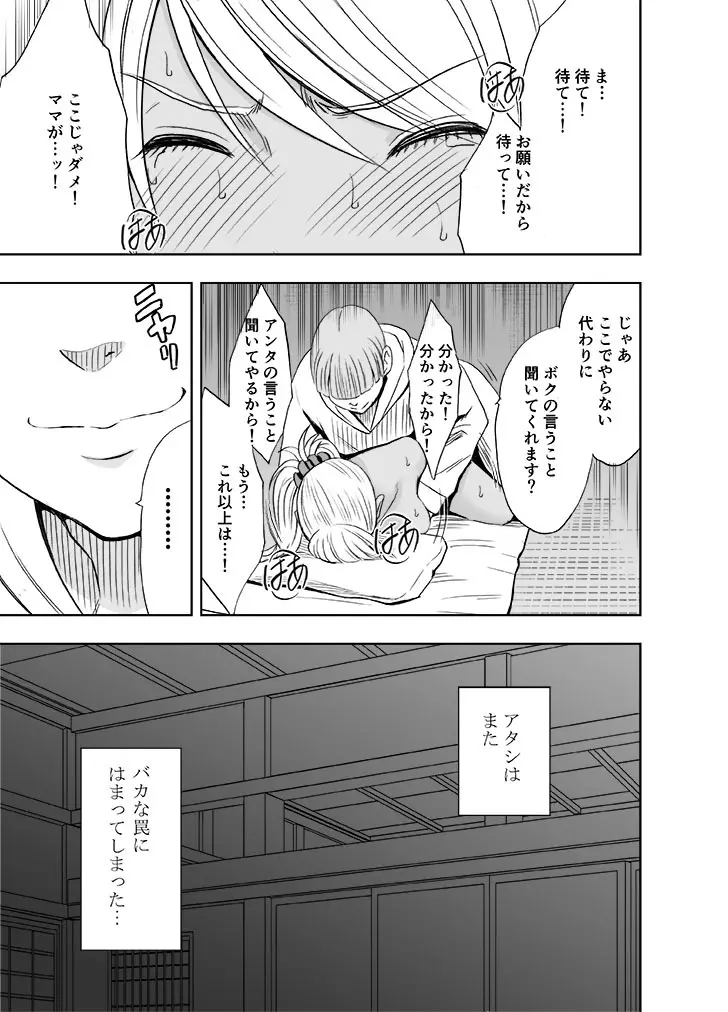 妹のカレシに犯された私～温泉旅館編～ - page24