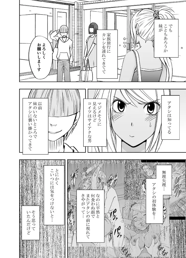 妹のカレシに犯された私～温泉旅館編～ - page3