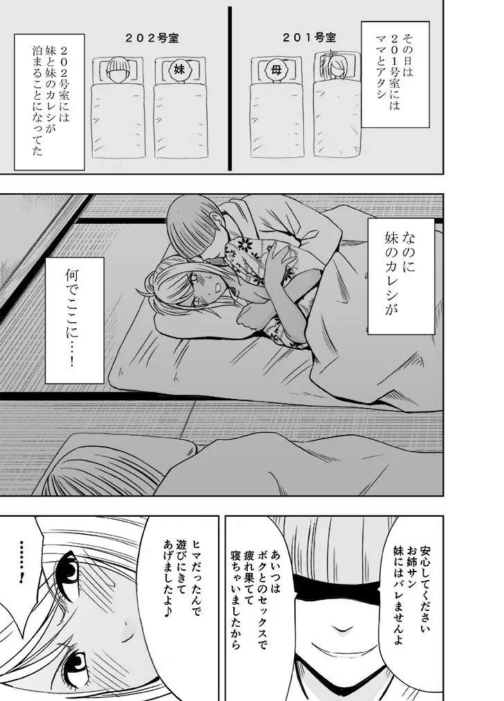 妹のカレシに犯された私～温泉旅館編～ - page6