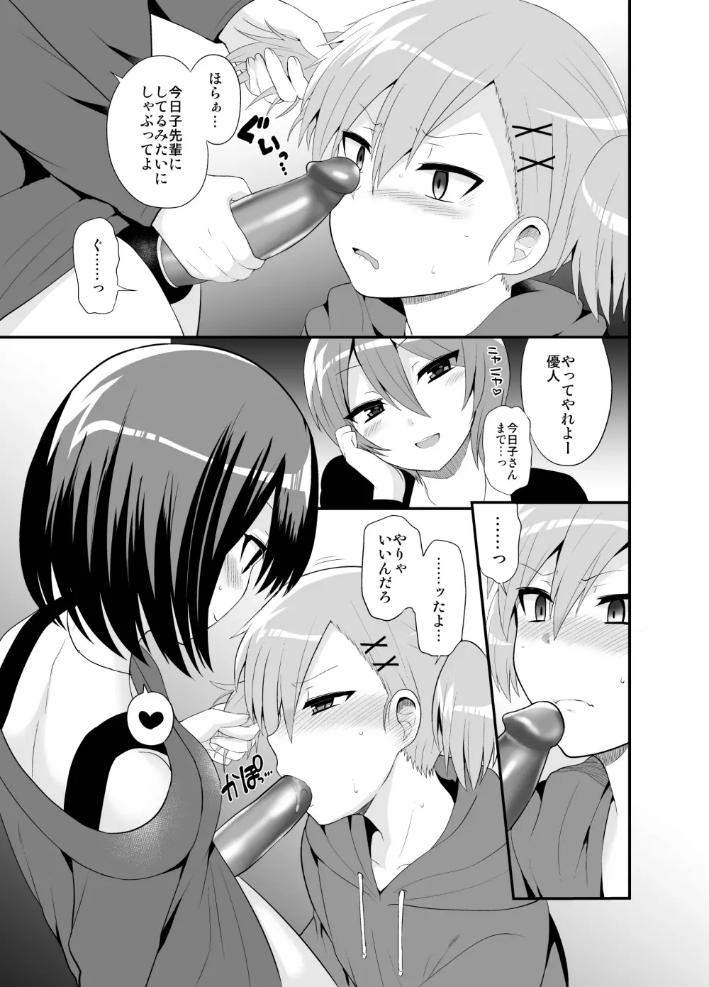 ふたなりっ!おしおきタイム4.5～贖罪&おねだり編～ - page10