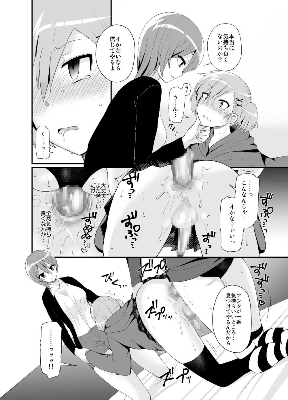 ふたなりっ!おしおきタイム4.5～贖罪&おねだり編～ - page15