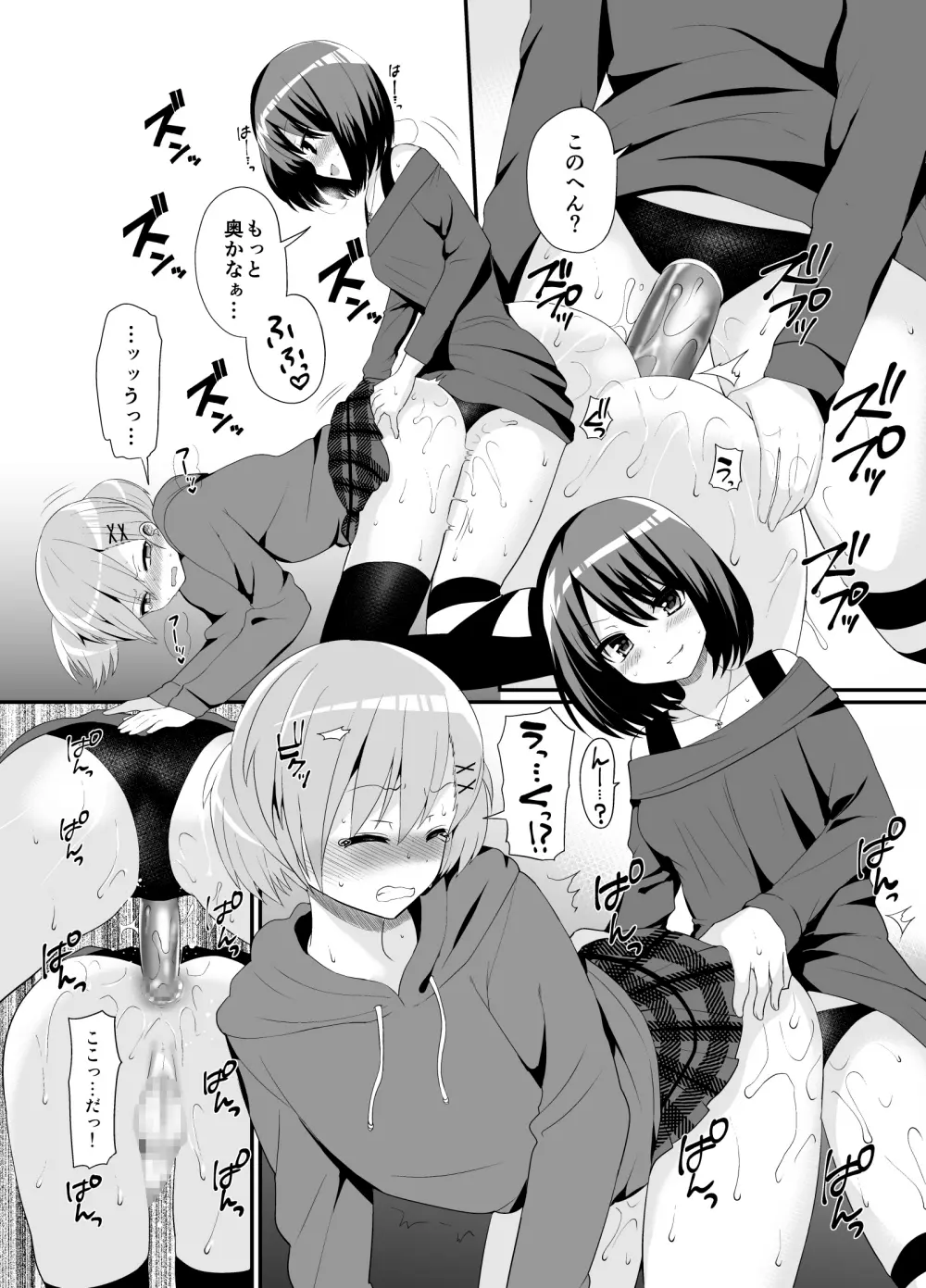 ふたなりっ!おしおきタイム4.5～贖罪&おねだり編～ - page16