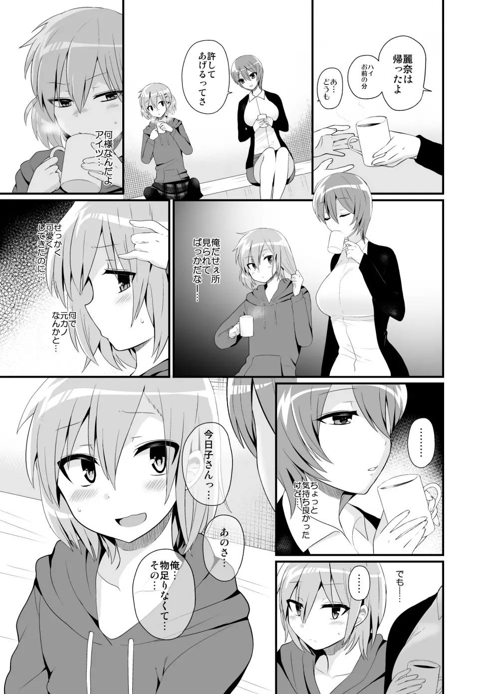 ふたなりっ!おしおきタイム4.5～贖罪&おねだり編～ - page20