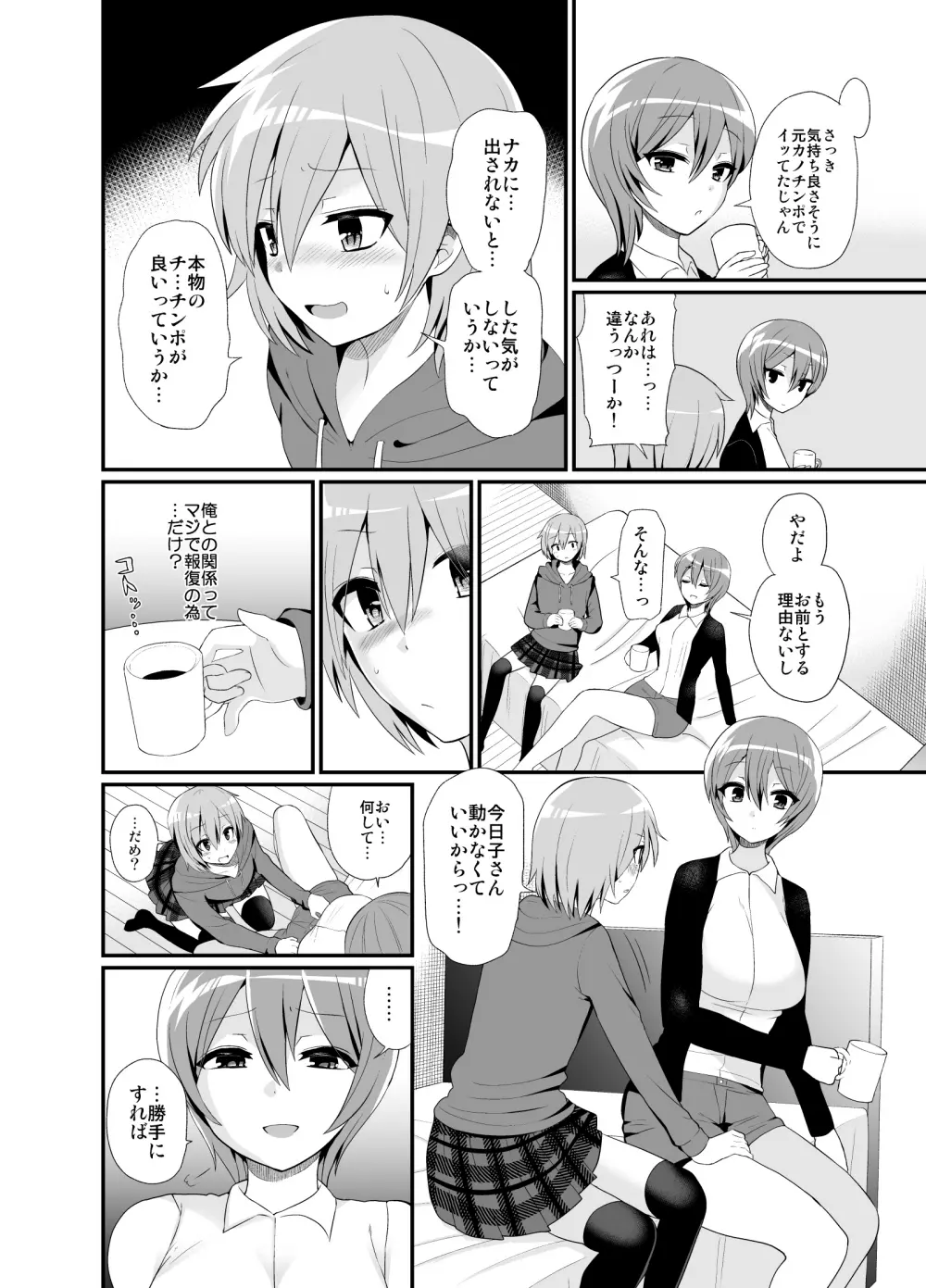 ふたなりっ!おしおきタイム4.5～贖罪&おねだり編～ - page21