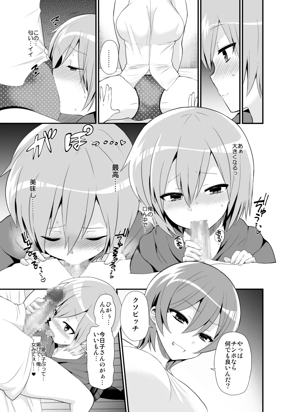 ふたなりっ!おしおきタイム4.5～贖罪&おねだり編～ - page22